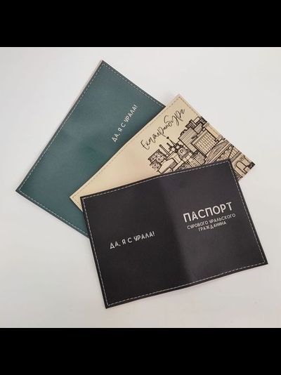 Обложка на паспорт с уральской символикой