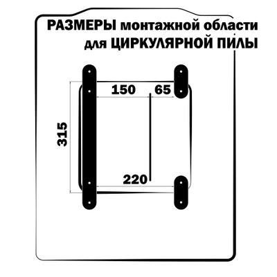 ВЕРСТАК ВРМ Полный комплект, на алюминиевом основании с РАЗМЕТКОЙ