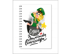 Тетради на 23 февраля