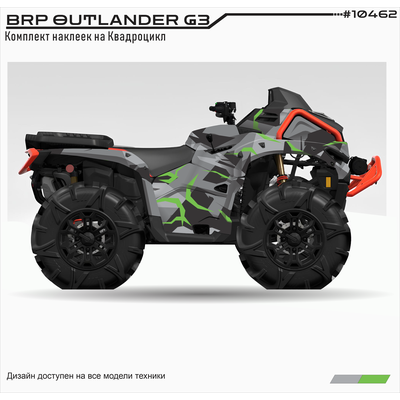 Комплект виниловых наклеек для квадроцикла BRP Outlander MAX XT-P 1000R G3 защищенные броней #10462
