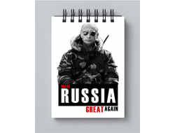 Блокнот Путин, Россия №48