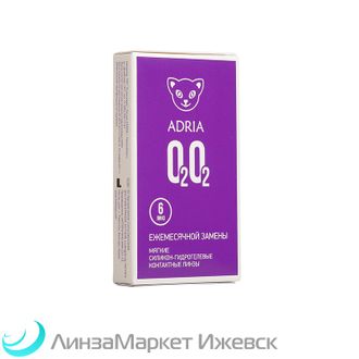 Месячные контактные линзы Adria O2O2 (6 линз) в ЛинзаМаркет Ижевск