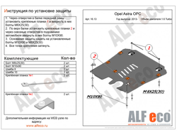 Opel Astra J 2009-2017 V-all Защита картера и КПП (Сталь 2мм) ALF1613ST