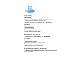 ПАКЕТ «ГОТОВИМСЯ К ПРОВЕРКЕ ПО СОПРОВОЖДЕНИЮ ДЕТЕЙ С ОВЗ И ИНВАЛИДНОСТЬЮ В ДОУ»