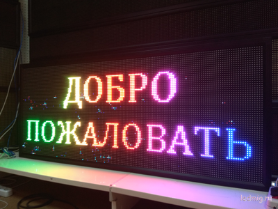 Бегущая строка 69*165см