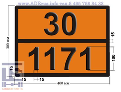 ЭФИР МОНОЭТИЛОВЫЙ ЭТИЛЕНГЛИКОЛЯ 30-1171 табличка опасного груза