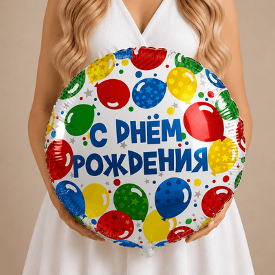 Шар «С Днём Рождения»