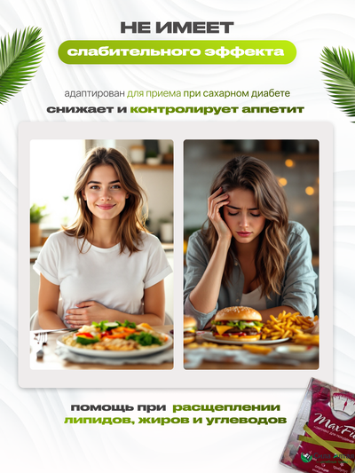 Максфит, комплекс для похудения