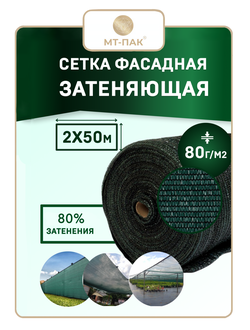 Сетка фасадная затеняющая 2×50 м 80 гр/м2 тёмно-зелёная строительная, для забора купить в Москве