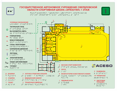 Мнемосхема светонакопительная тактильная фотолюминесцентная на ПВХ 3 мм. Размер 600 x 800 мм полноцветная