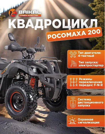 Квадроцикл BAIKAL РОСОМАХА 200 оранжевый