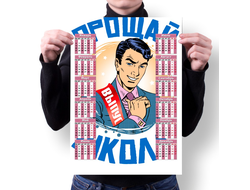 Календарь настенный Выпускной №6
