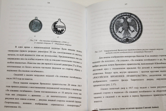 Коваль Г.М. История гражданской защиты России в символах и наградах. Химки: АГЗ МС России. 2009.