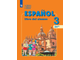 Воинова Испанский язык 3кл Учебник в двух частях (Комплект) (Просв)