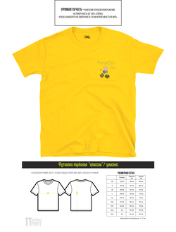 Футболка классик лимон "Любимому папе"