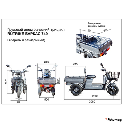Грузовой электротрицикл Rutrike Баркас 740 60V1000W