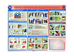 Стенды по пожарной безопасности