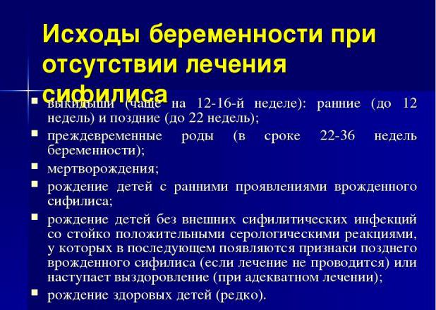Госпитализация в стационар при беременности на поздних сроках. Инфекции на ранних сроках беременности. Кровотечение на ранних сроках беременности. Инфекционный процесс на плод. Исходы беременности при сифилисе.