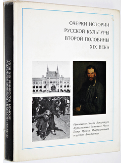 Очерки истории русской культуры второй половины XIX века. М.: Просвещение. 1976г.