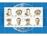 6241-6244. День космонавтики. К 30-летию первого полета человека в космос. Ю.А. Гагарин. Малый лист, надпечатка