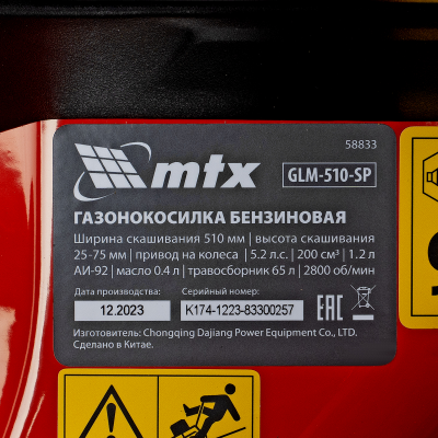 Газонокосилка бензиновая самоходная MTX GLM-510-SP