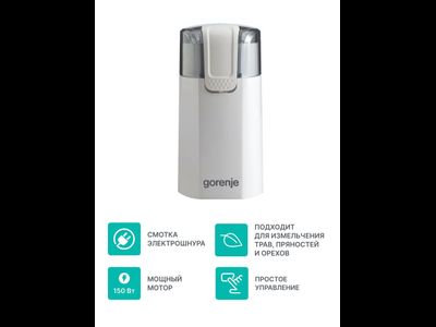 Кофемолка Gorenje SMK150WI серый/белый