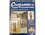 Журнал &quot;Солдаты ВОВ&quot; №122. Генерал в парадной форме одежды для строя, 1943-1945 гг.