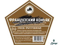 Набор трав и специй "Французский коньяк"