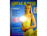 Журнал &quot;Шитье и Крой (ШиК)&quot; № 6 (июнь) 2005 год