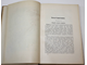 Крюков Н.А. Славянские земли. Том 1: Юго - западный район.  Пг.: Тип. В.Ф.Киршбаума, 1914.