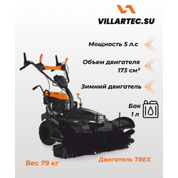 Подметальная машина VILLARTEC S 50100
