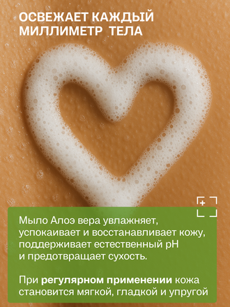 Живое мыло Алоэ вера 90г.