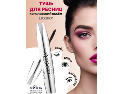 LUXURY Тушь для ресниц Королевский объем