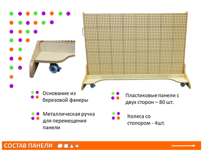 STEM Стена 1660х1250 передвижное основание