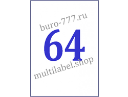 Этикетки А4 самоклеящиеся, белые, 48.5x16.9мм, 64шт/л