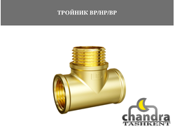 ТРОЙНИК ВР/НР/ВР