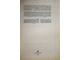 Зайцев С.М. Современная энциклопедия молодой мамы. Минск: Литература. 1998г.
