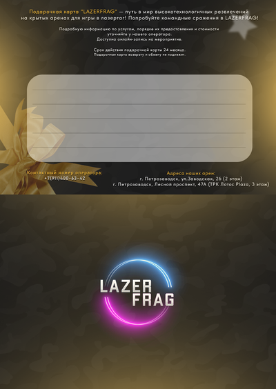 Подарочные карты на 23 февраля LAZERFRAG, Петрозаводск (Лотос Plaza)