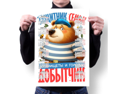 Календарь настенный #59 на 23 февраля