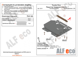 Toyota Hilux 2011- Защита редуктора переднего (Сталь 2мм) ALF2491ST