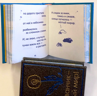 "Одуванчик - целый мир!"