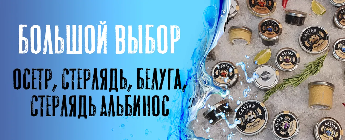 Камчатка Маркет - лучшие морепродукты и морские деликатесы в Ставрополе