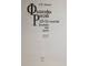 Алексеев П.В. Философы России XIX – XX столетий. Биографии, идеи, труды. М.: Академический проект. 1999г.