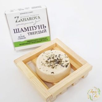 ТВЕРДЫЙ ШАМПУНЬ С БЕЛОЙ ГЛИНОЙ, ZAHAROVA, 50 GRAM