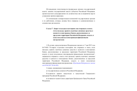 Противодействие коррупции
