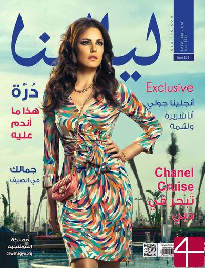 Журнал «Layalina» («Наши ночи»)