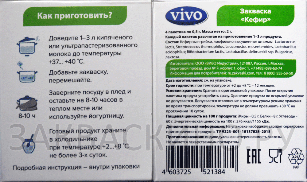 Закваска VIVO Кефир » Закваски VIVO (Россия) » Закваскино.Ру
