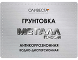 Грунтовка по металлу