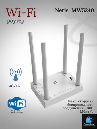 Роутер netis MW5240 с поддержкой USB 3G/4G LTE модемов