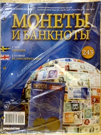 Журнал с вложением &quot;Монеты и банкноты&quot; №243